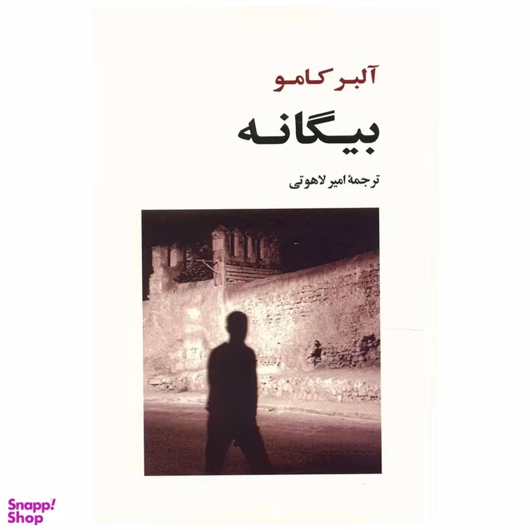 کتاب بیگانه اثر آلبر کامو انتشارات جامی