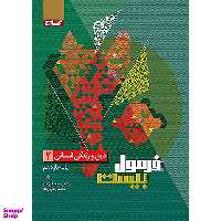 کتاب فرمول بیست دین و زندگی یازدهم انسانی اثر مرتضی محسنی کبیر انتشارات گاج