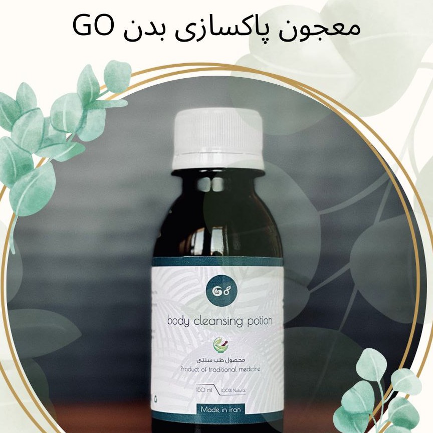 معجون پاکسازی کبد Go رفع بلغم و یبوست ازبین بردن کم خونی نشاط آور تقویت سیستم ایمنی بدن 