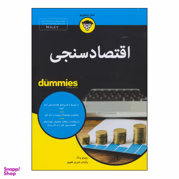 کتاب اقتصادسنجی دامیز اثر روبرتو پداک نشر آوند دانش