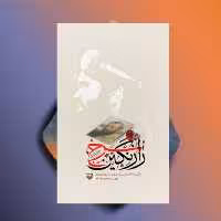 کتاب راز نگین سرخ زندگینامه سردار شهید مهندس محمود شهبازی نویسنده حمید حسام نشر سوره مهر