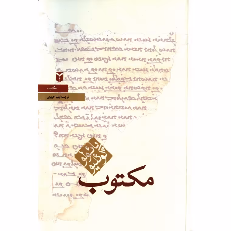 مکتوب