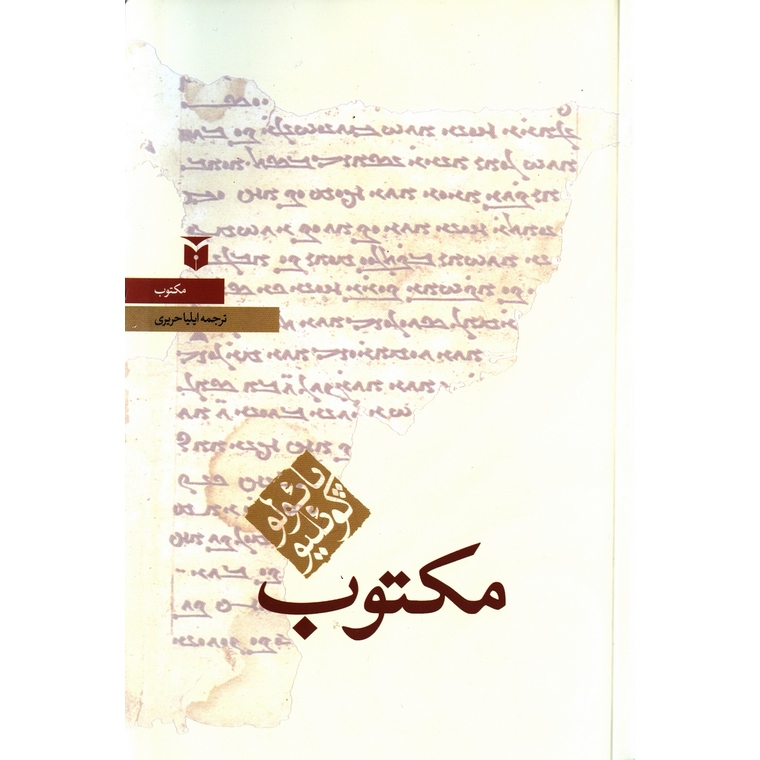 مکتوب