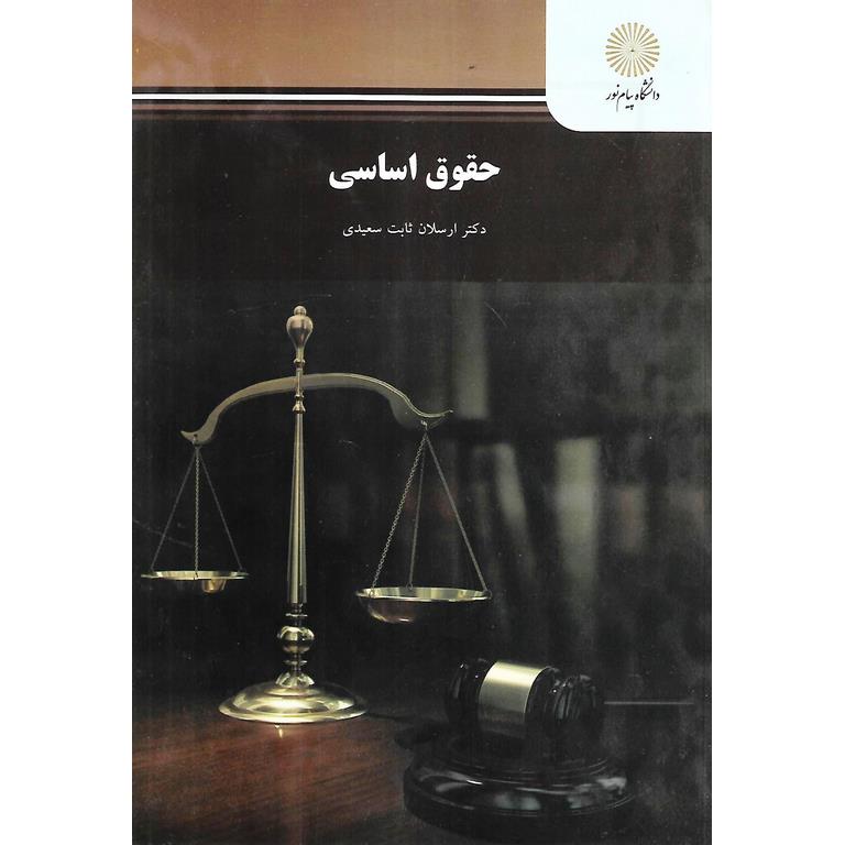 حقوق اساسی