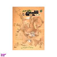 کتاب پرسش های چهار گزینه ای شیمی یازدهم اثر بهمن بازرگانی انتشارات مبتکران جلد 2
