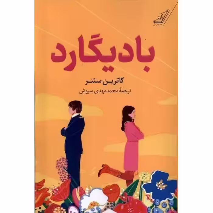 بادیگارد