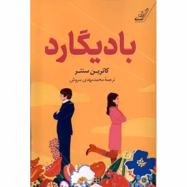 بادیگارد