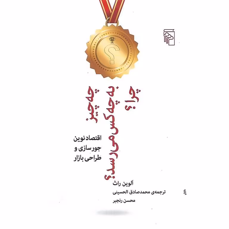 چه چیز به چه کس می رسد؟ چرا؟