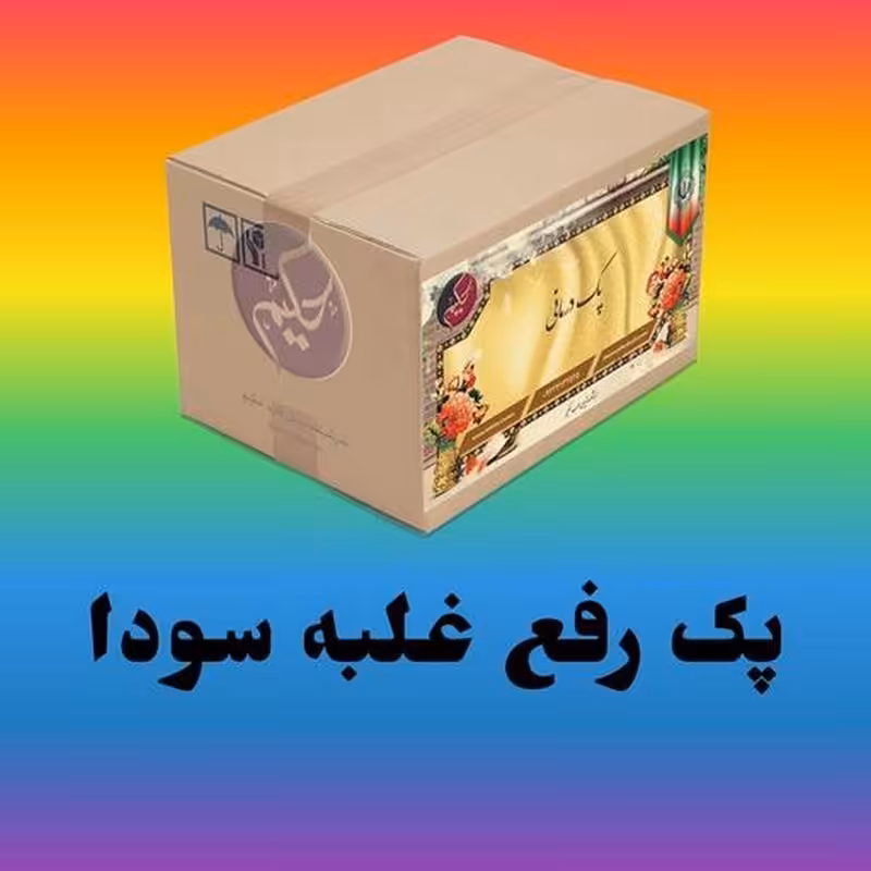 پک رفع غلبه سودا