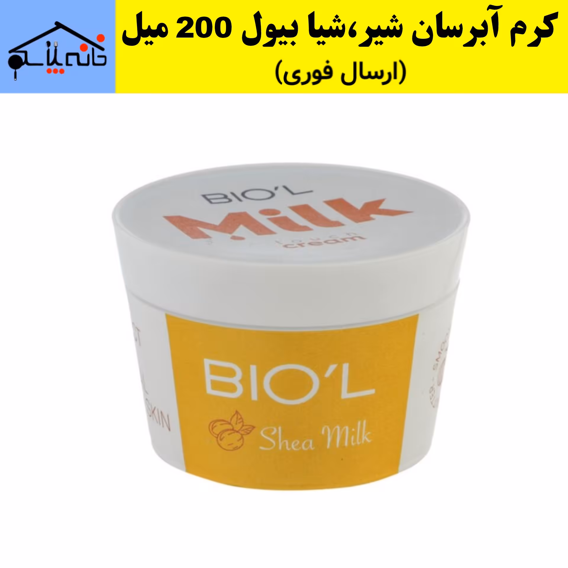 کرم آبرسان و نرم کننده بیول BIOL نوع شیر و شیا 200 میل (ارسال فوری).