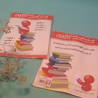 جلد آماده کتاب و دفتر (آزاده) سایز  17 در 24 (وزیری)
