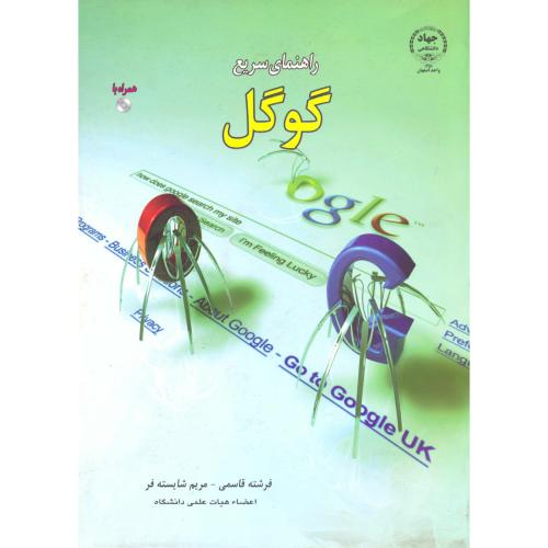 کتاب راهنمای سریع گوگل