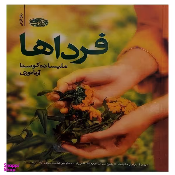 کتاب فردا ها اثر ملیسا ده کوستا نشر آموت
