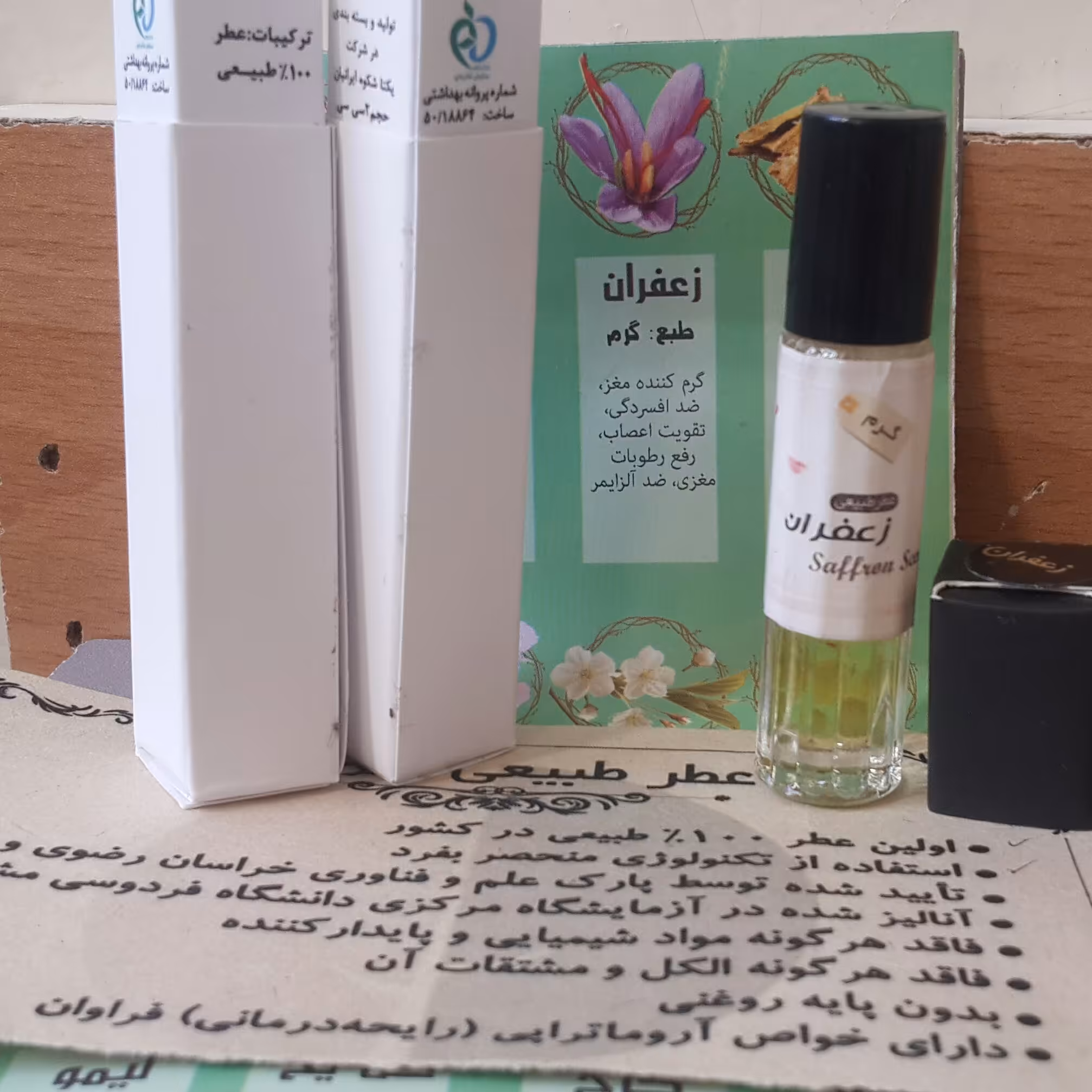 عطر زعفران 100%طبیعی پرداخت مبلغ پست زمان تحویل(حدود2سی سی)کلی وجزیی