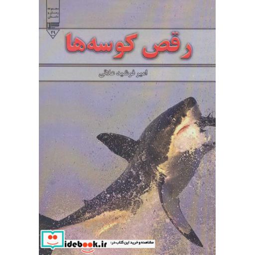 رقص کوسه ها