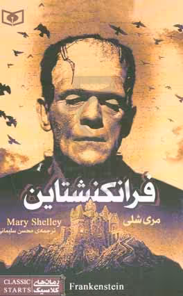 کتاب فرانکشتاین