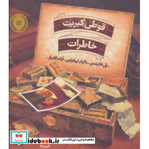 کتاب قوطی کبریت خاطرات