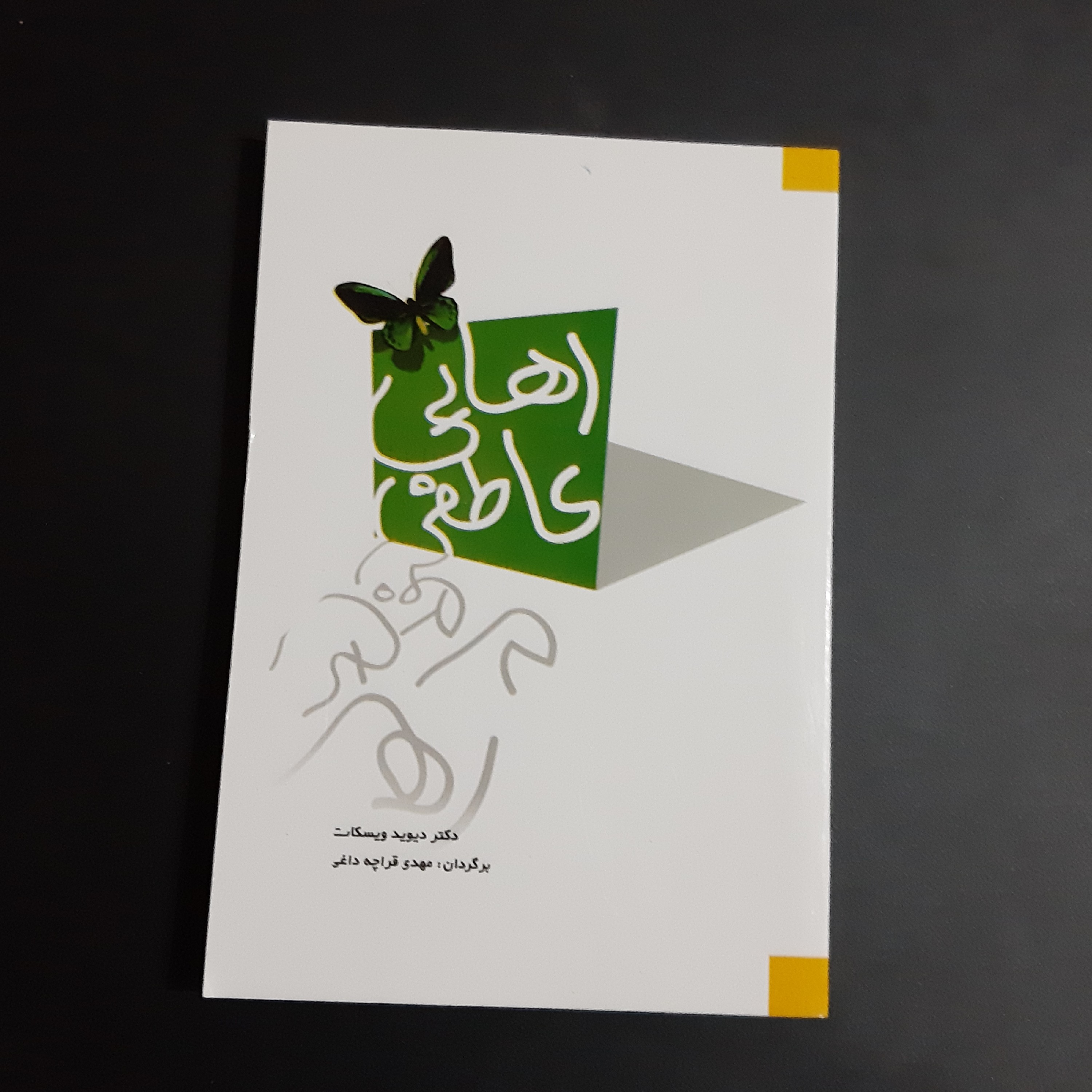 کتاب رهایی عاطفی