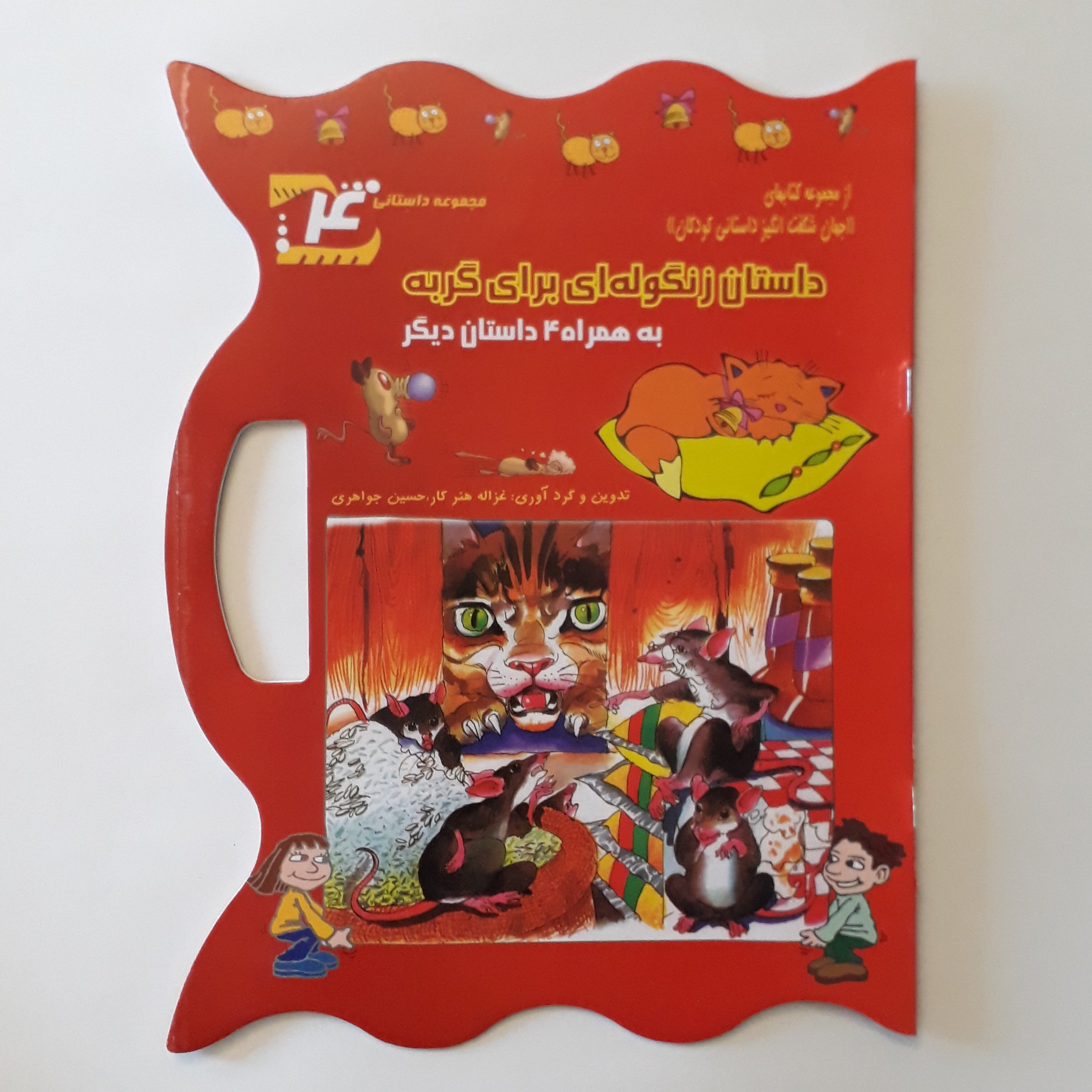 کتاب داستان زنگوله ای برای گربه سایز رحلی 12 صفحه