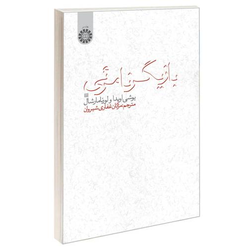 بازیگر نامرئی نشر سمت (16600)