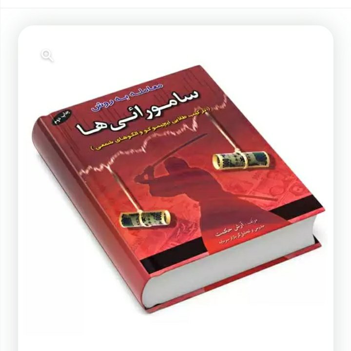 معامله به روش سامورائی ها