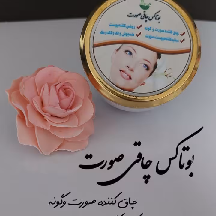 کرم فرم دهی   صورت چهار کاره طبیعی 30 گرم سفید بور گیاهی و سنتی