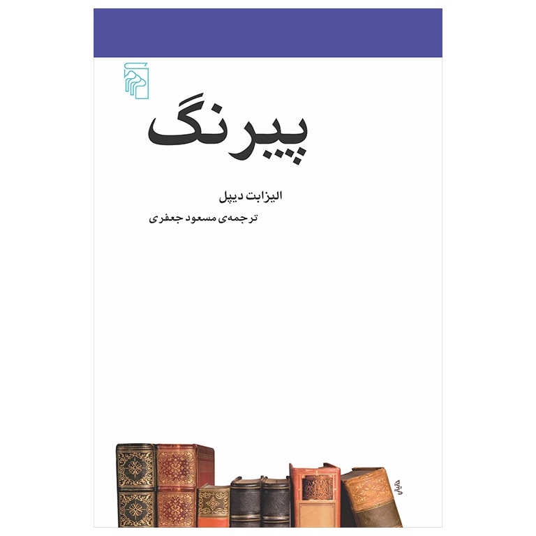 پیرنگ