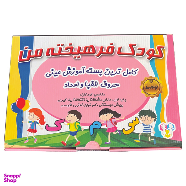 بازی آموزشی مدل آموزش عینی حروف الفبا و اعداد