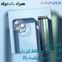 گارد بلکین محافظ لنز دار آیفون 13 پرو

