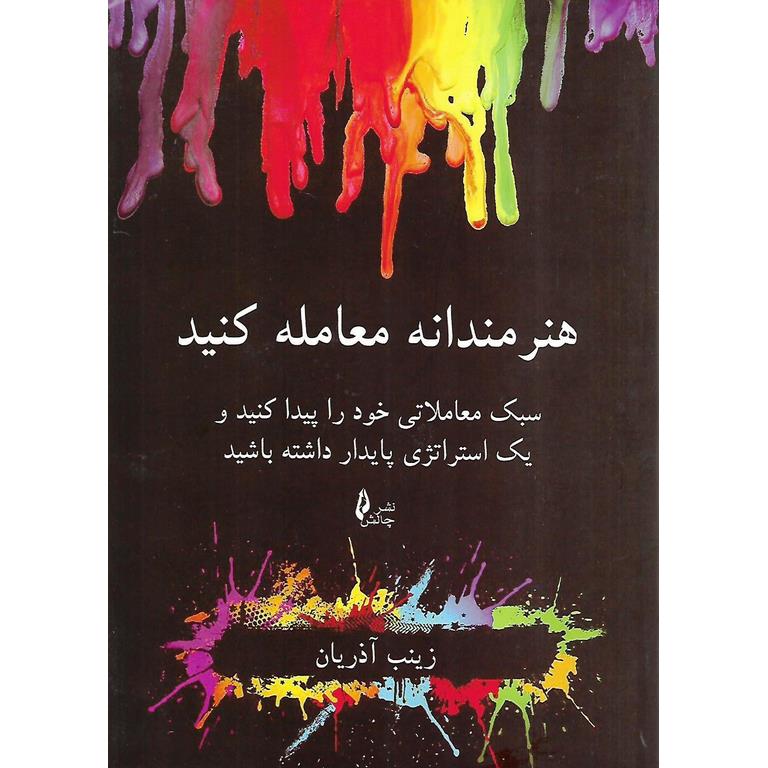 هنرمندانه معامله کنید