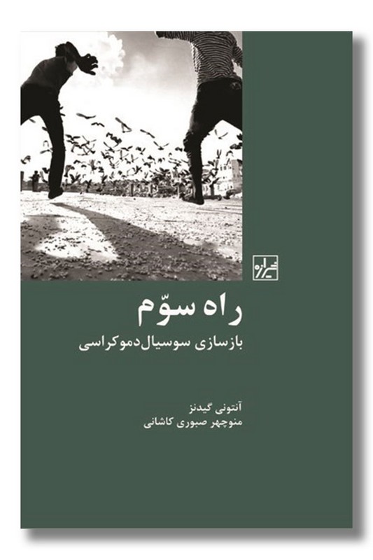 کتاب راه سوم