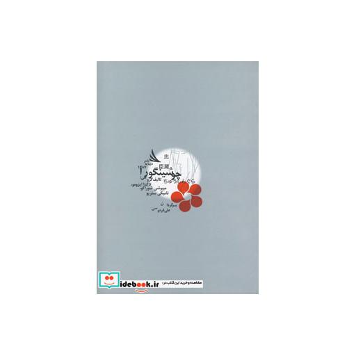 کتاب چوشینگورا