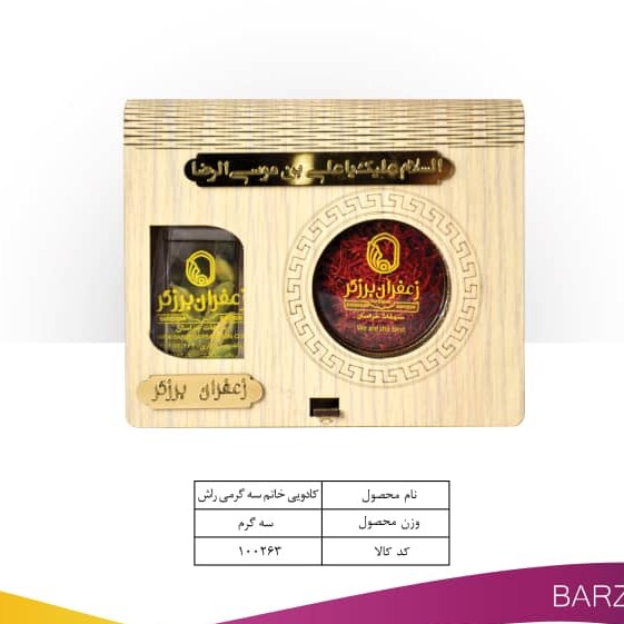 زعفران کادویی راش لولایی زعفران و هل آقای زعفرون