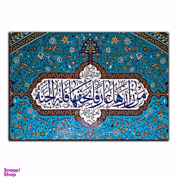 تابلو شاسی بکلیت طرح مذهبی آیات قرآنی مدل SH-8236