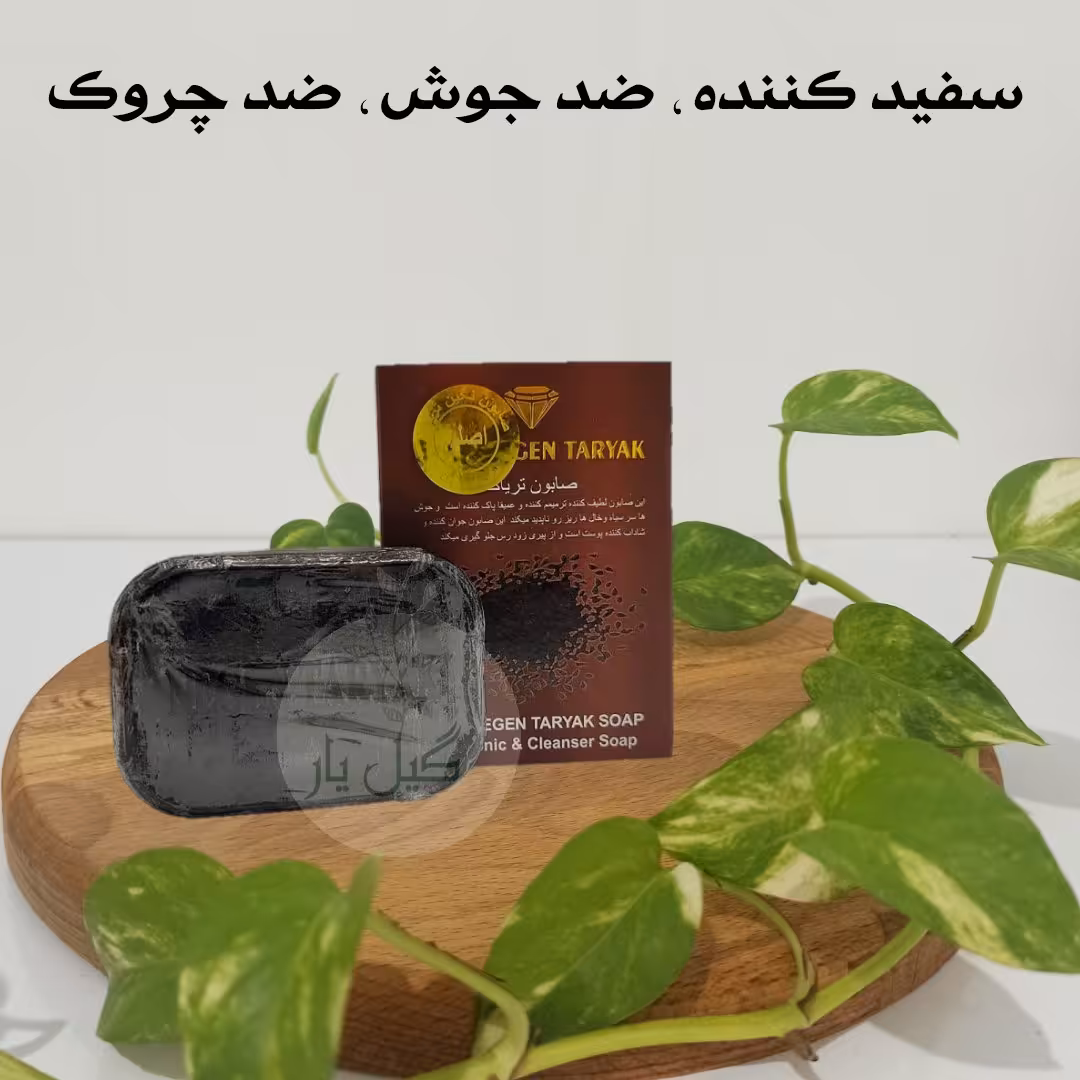 صابون خشخاش 120 گرمی ( سفید کننده ، ضد چروک، ضد جوش و نرم کننده پوست )