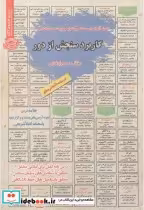 قیمت و خرید کتاب استخدامی کاربرد سنجش از دور | ایده بوک