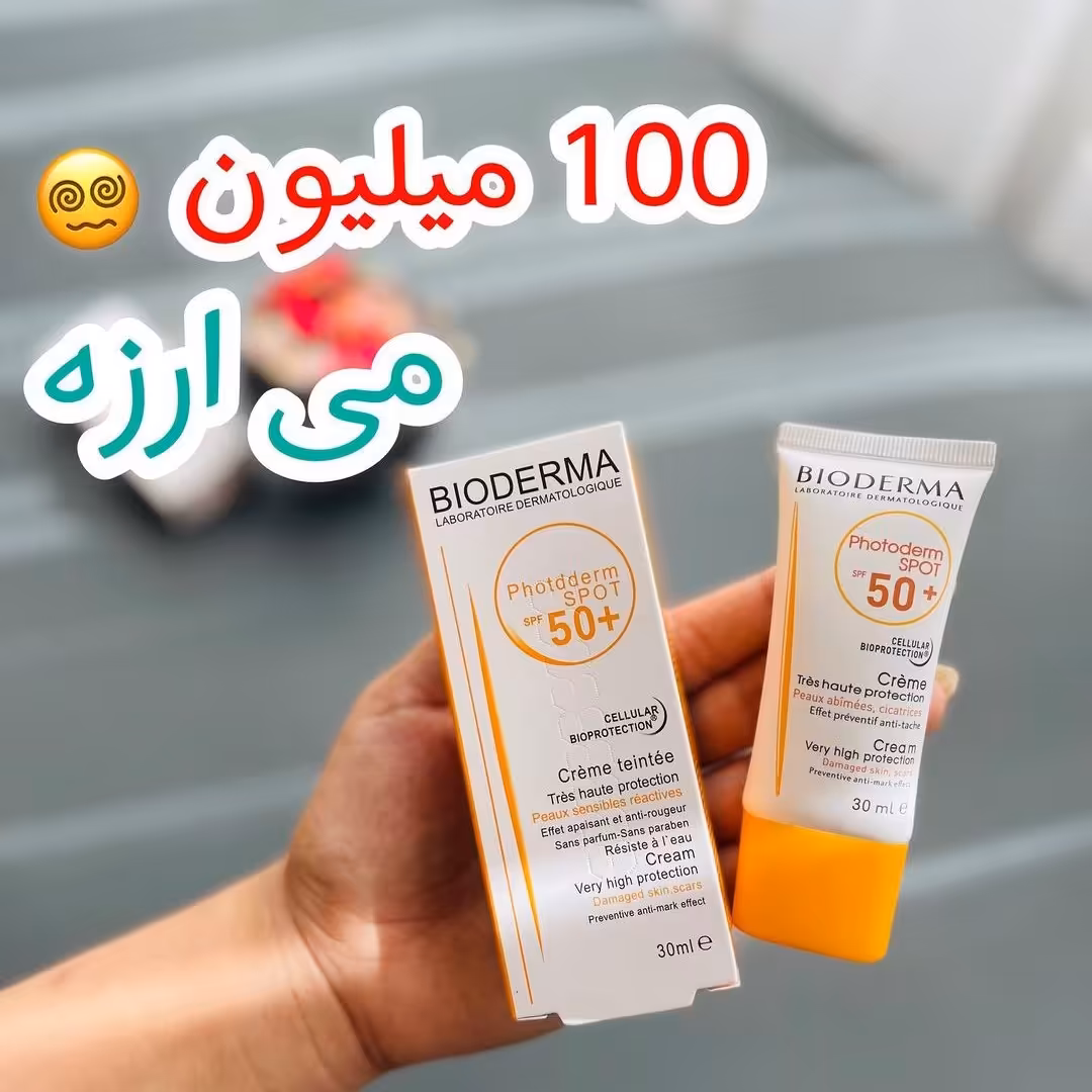 کرم ضدآفتاب بیودرما