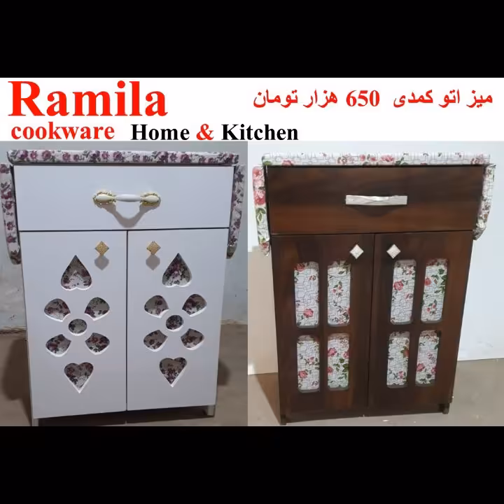 میز اتو کمدی و میز اتو سلطنتی ساخت شرکت تولیدی میز اتو کمدی رامیلا و تولیدی میز اتو سلطنتی رامیلا در ایران