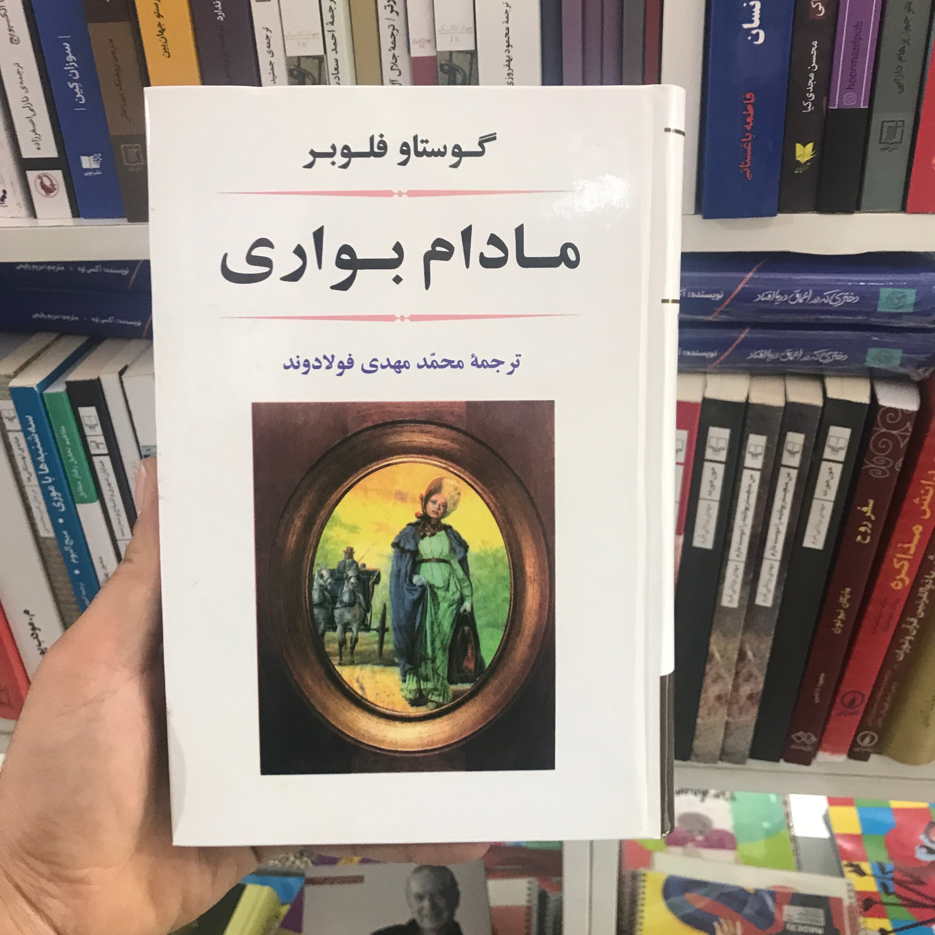 کتاب مادام بواری