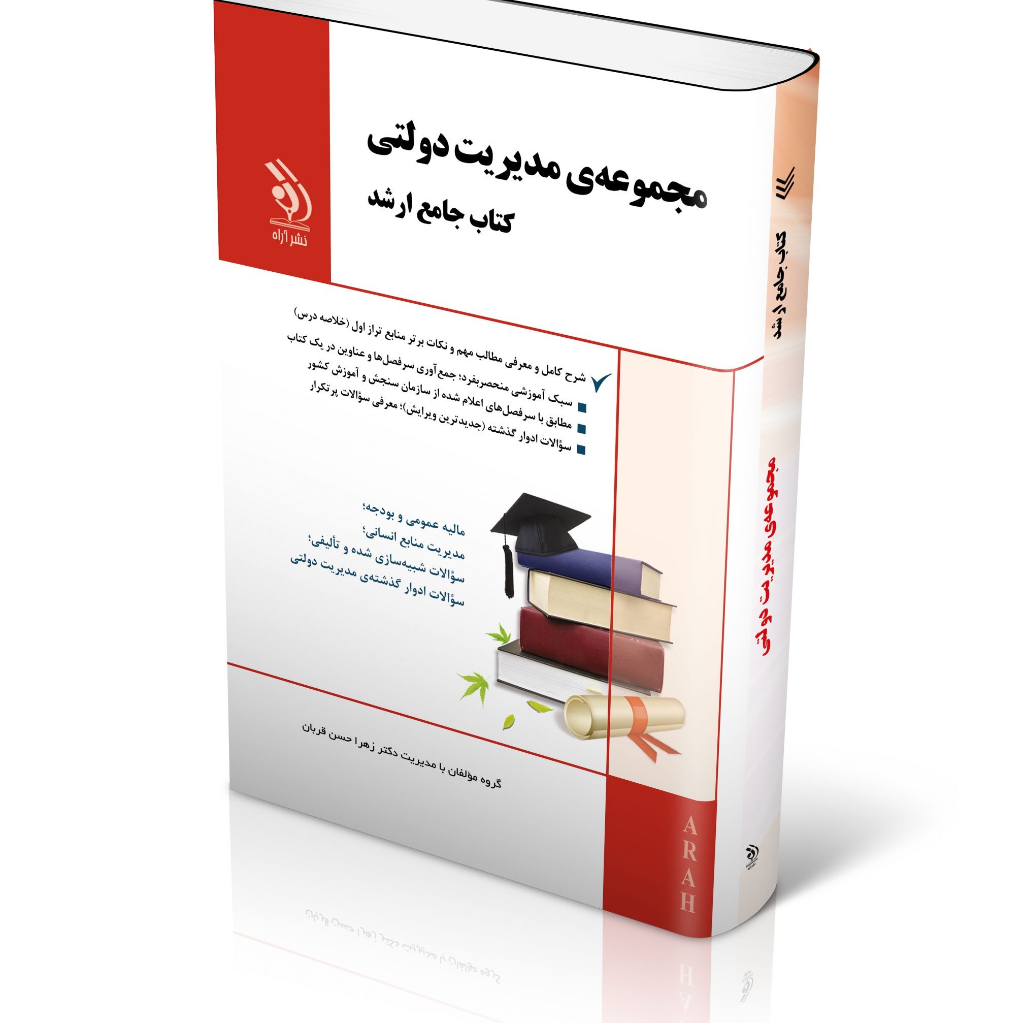 مجموعه مدیریت دولتی کتاب جامع ارشد