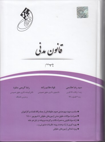 خرید کتاب قانونیار: قانون مدنی — کتابسرای طه