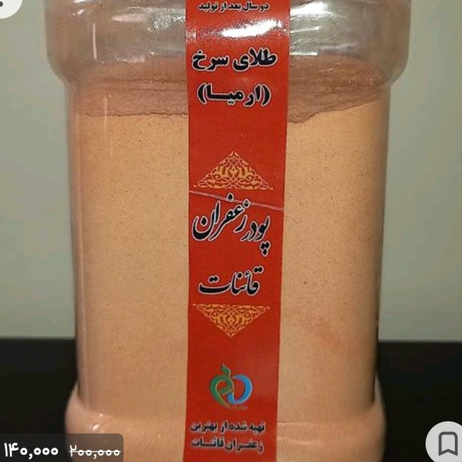 پودر زعفران اصل قائنات