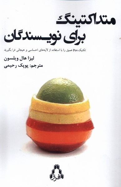 کتاب متداکتینگ برای نویسندگان افراز