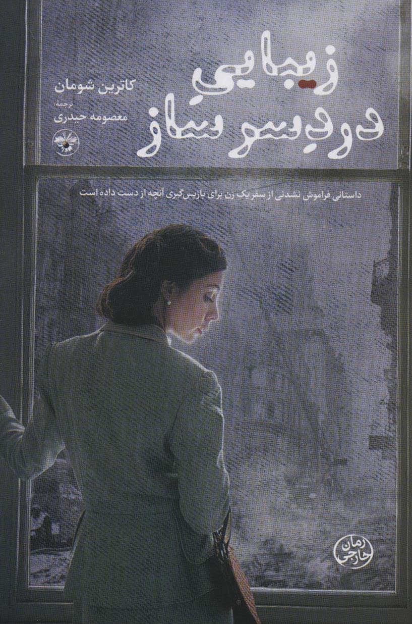 زیبایی دردسر ساز - ناشربوک | خرید آنلاین کتاب