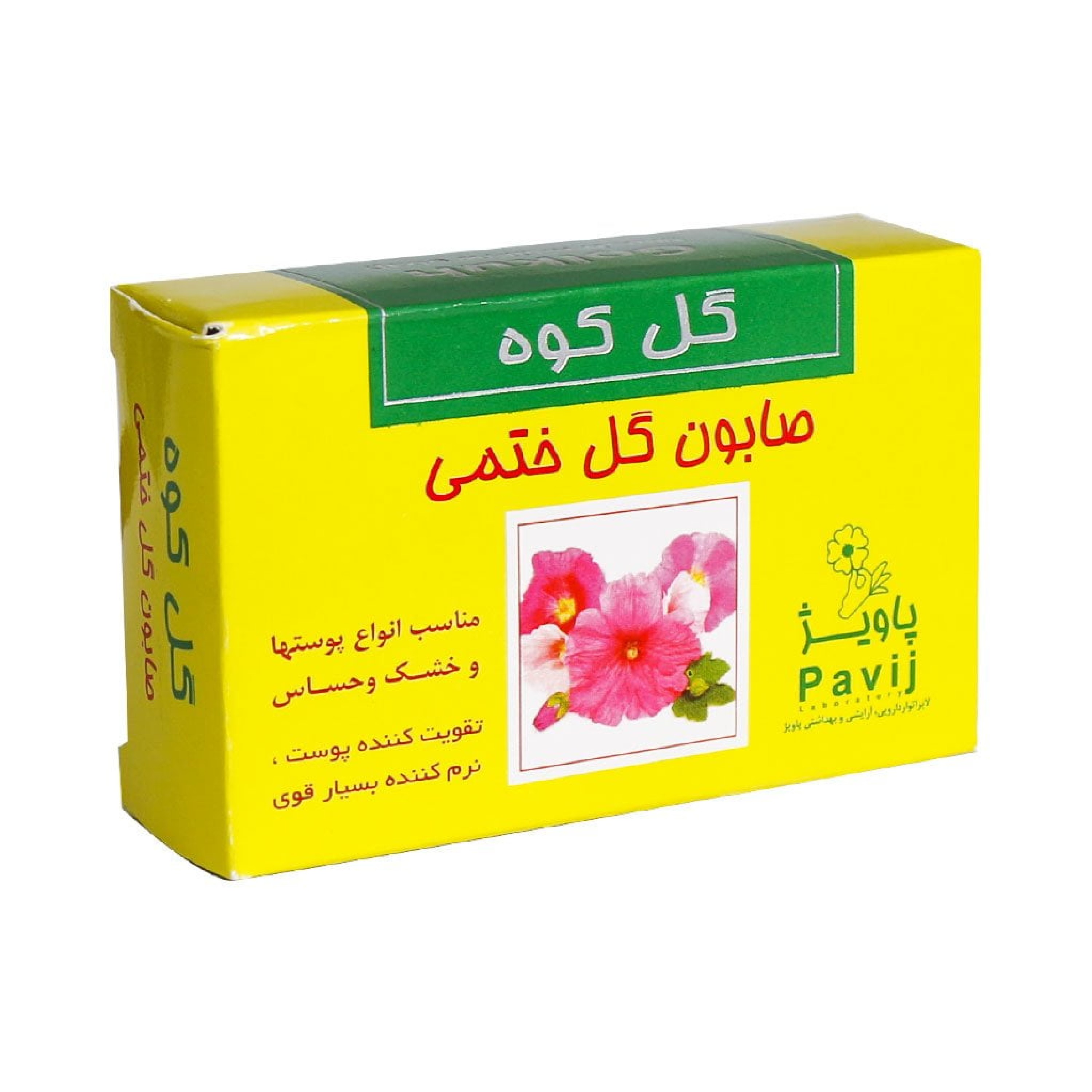 صابون گل ختمی-تقویت کننده بافت پوست-رفع کننده لک های پوستی