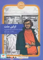 قیمت و خرید کتاب روزهای انقلاب 3 اثر میرشمس الدین فلاح هاشمی نسب | ایده بوک