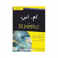کتاب ام اس دامیز