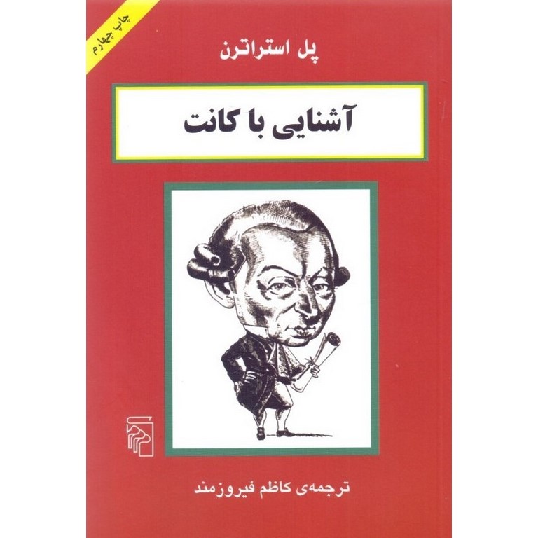 آشنایی با کانت