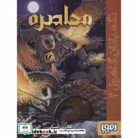کتاب نگهبانان گاهول 4