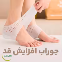 جوراب ژله ای افزایش قد اسپنکوژل قابل استفاده در کفش و در منزل